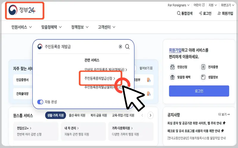 주민등록증 재발급 인터넷 신청1