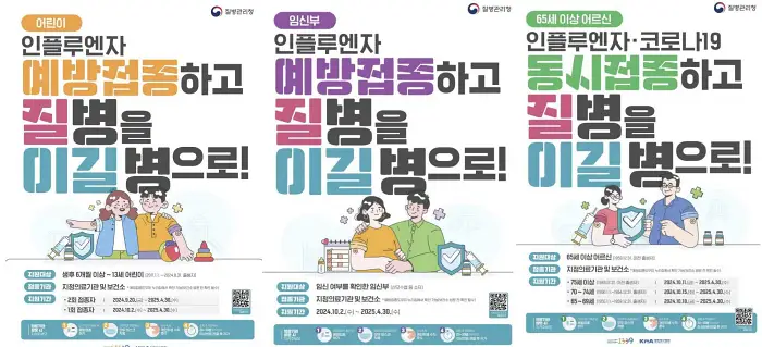 인플루엔자 예방접종