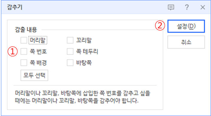 한글 워드프로세서 - 감추기 팝업창