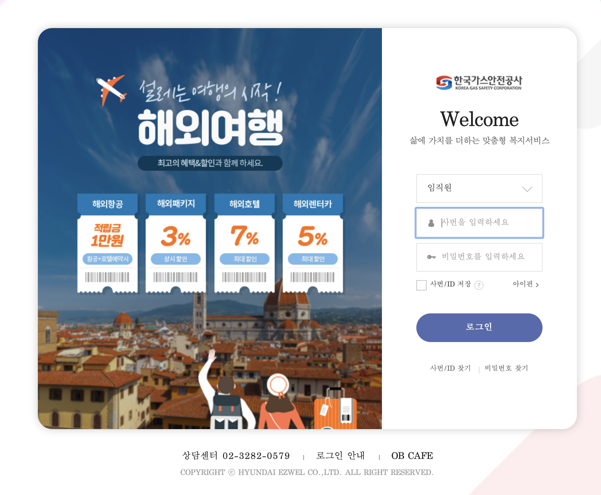 한국가스안전공사 이지웰 임직원몰