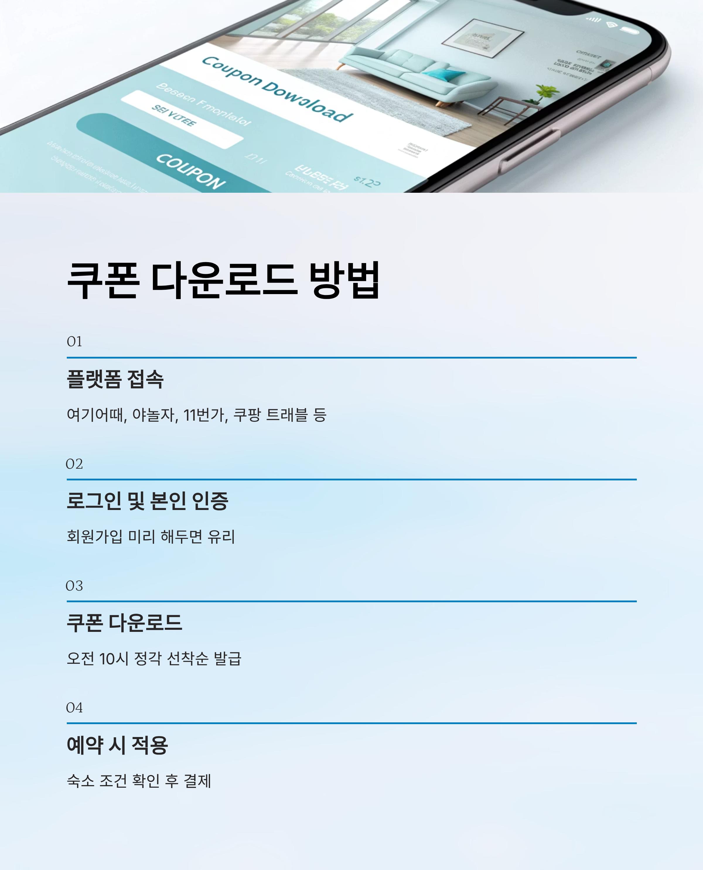 2025 숙박 세일 페스타 쿠폰 다운로드 부터 알뜰여행까지 완전정복!