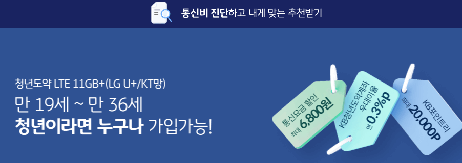 알뜰요금제
