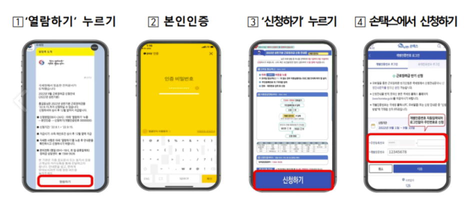 근로장려금 모바일 신청
