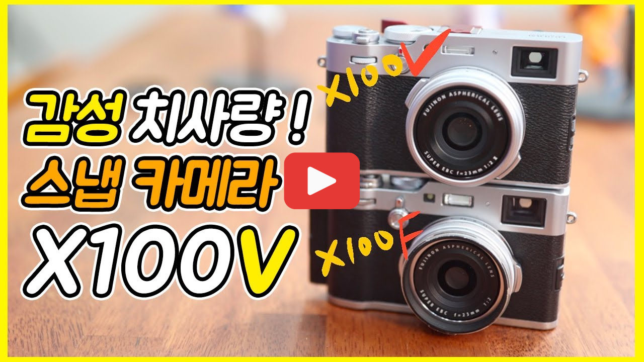 후지필름 X100V X100F 차이 비교와 추천 이유