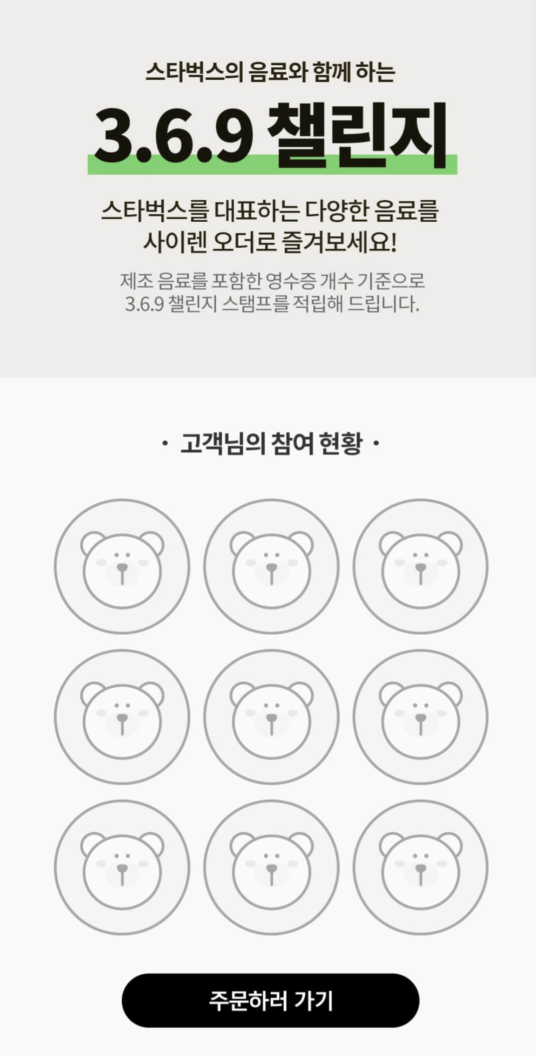 스타벅스 회원혜택 369이벤트