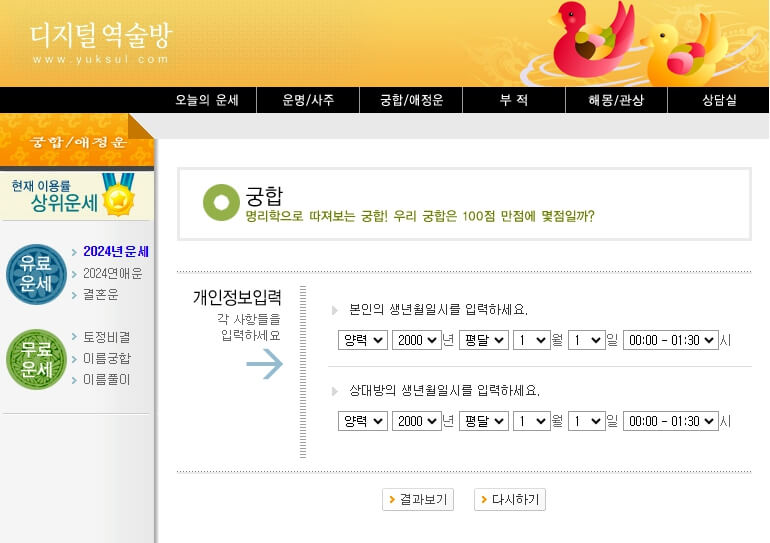 무료궁합