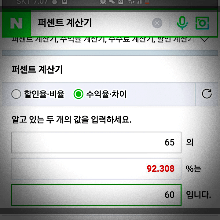퍼센트-계산기-네이버-검색