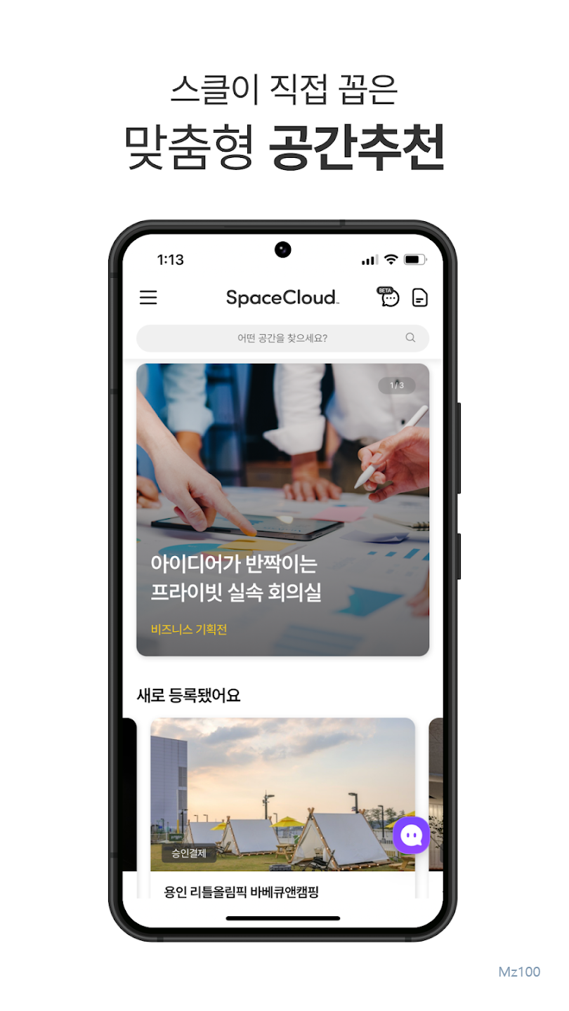 스페이스클라우드 살펴보기 7