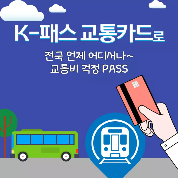 k 패스 카드