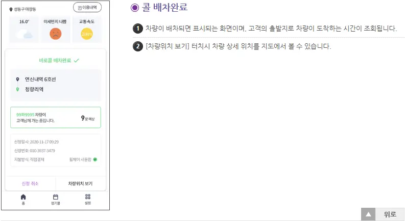 인터넷 콜접수