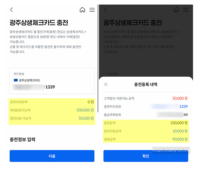 광주상생체크카드-충전-방법