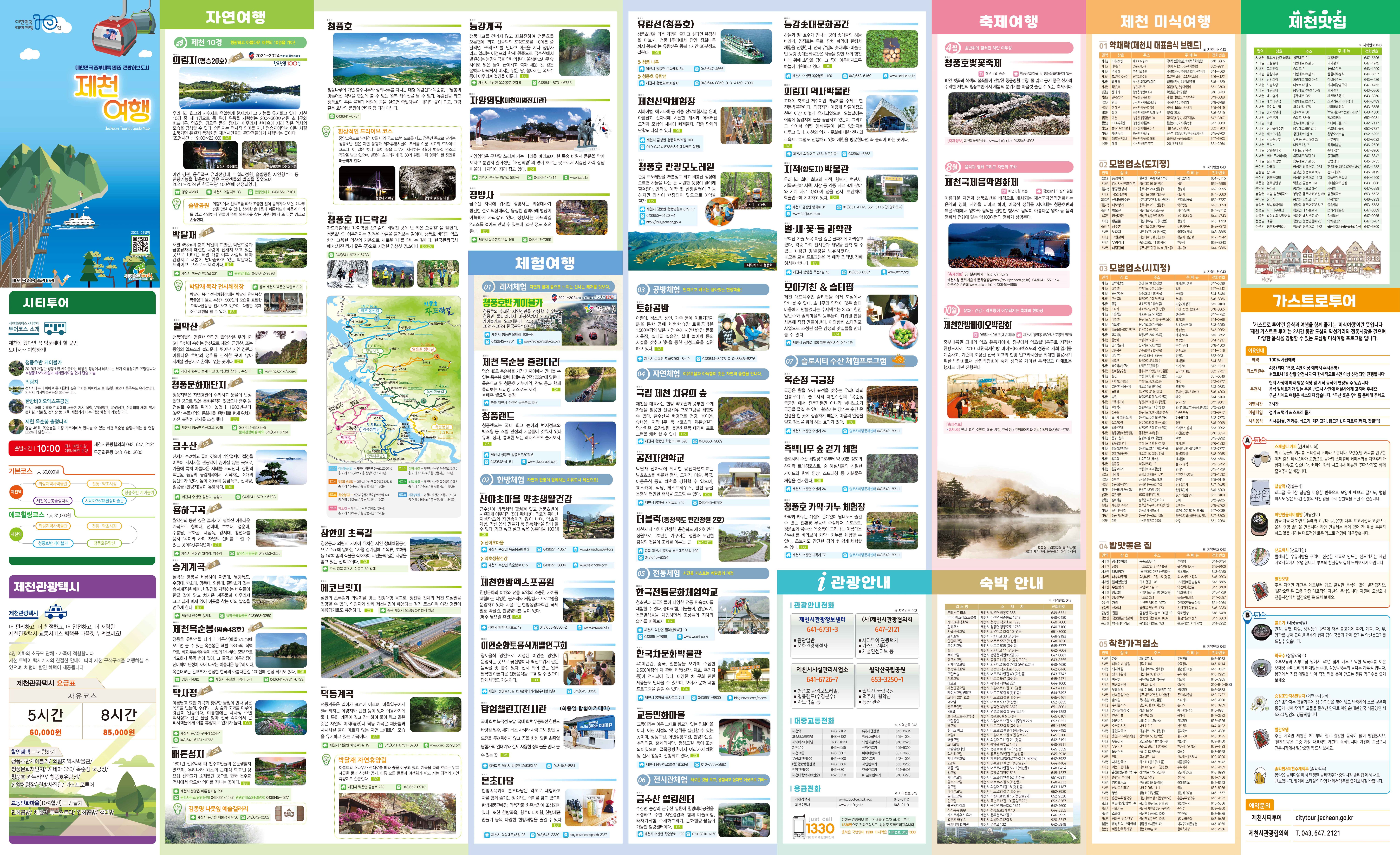 충북 제천 정보면