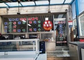 걸구네횟집외관