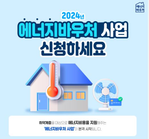 2024-에너지바우처-잔액조회