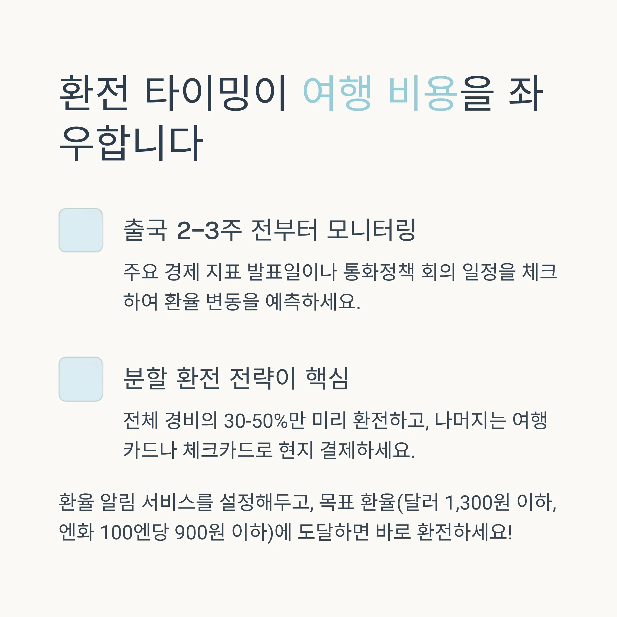 모바일 앱 환율 우대 활용법