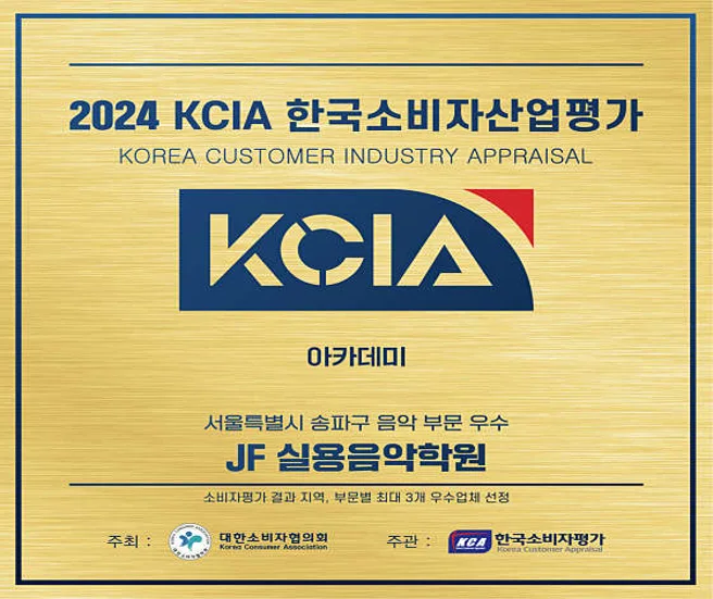 JF실용음악학원