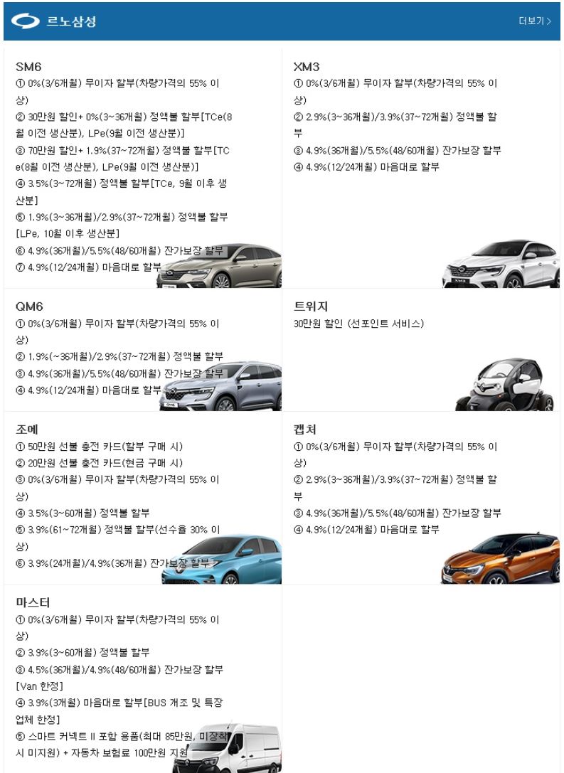 르노에서 제공하는 차종별 할인을 정리한 사진입니다