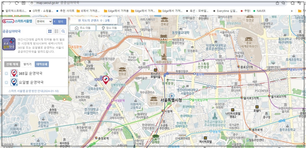 서울시 공공 심야약국 위치 찾는방법