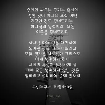 고린도후서 12장 9절 해석 - 내 은혜가 네게 족하도다 약한 데서 온전하여짐이라_28