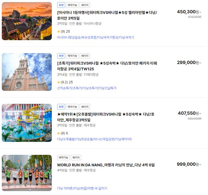 인터파크 다낭 패키지여행