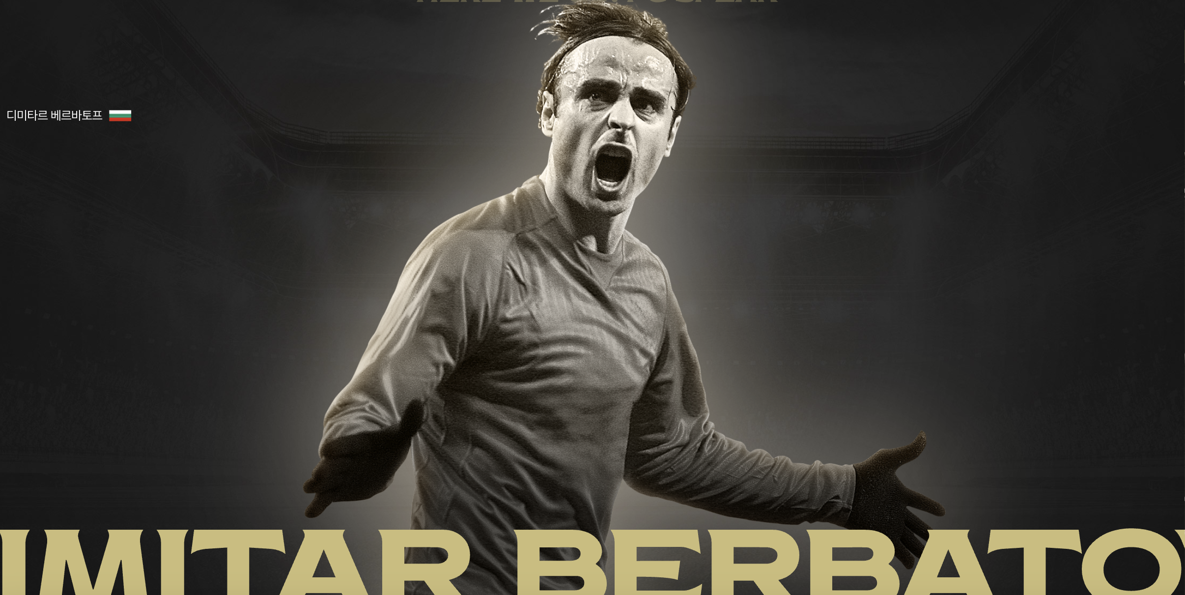 넥슨 아이콘 매치 라인업 선수 전체 명단, 수상 경력