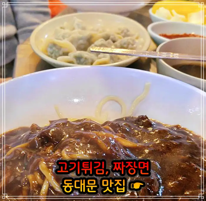 생활의 달인 종로6가 동대문 고기튀김, 덴뿌라 맛집