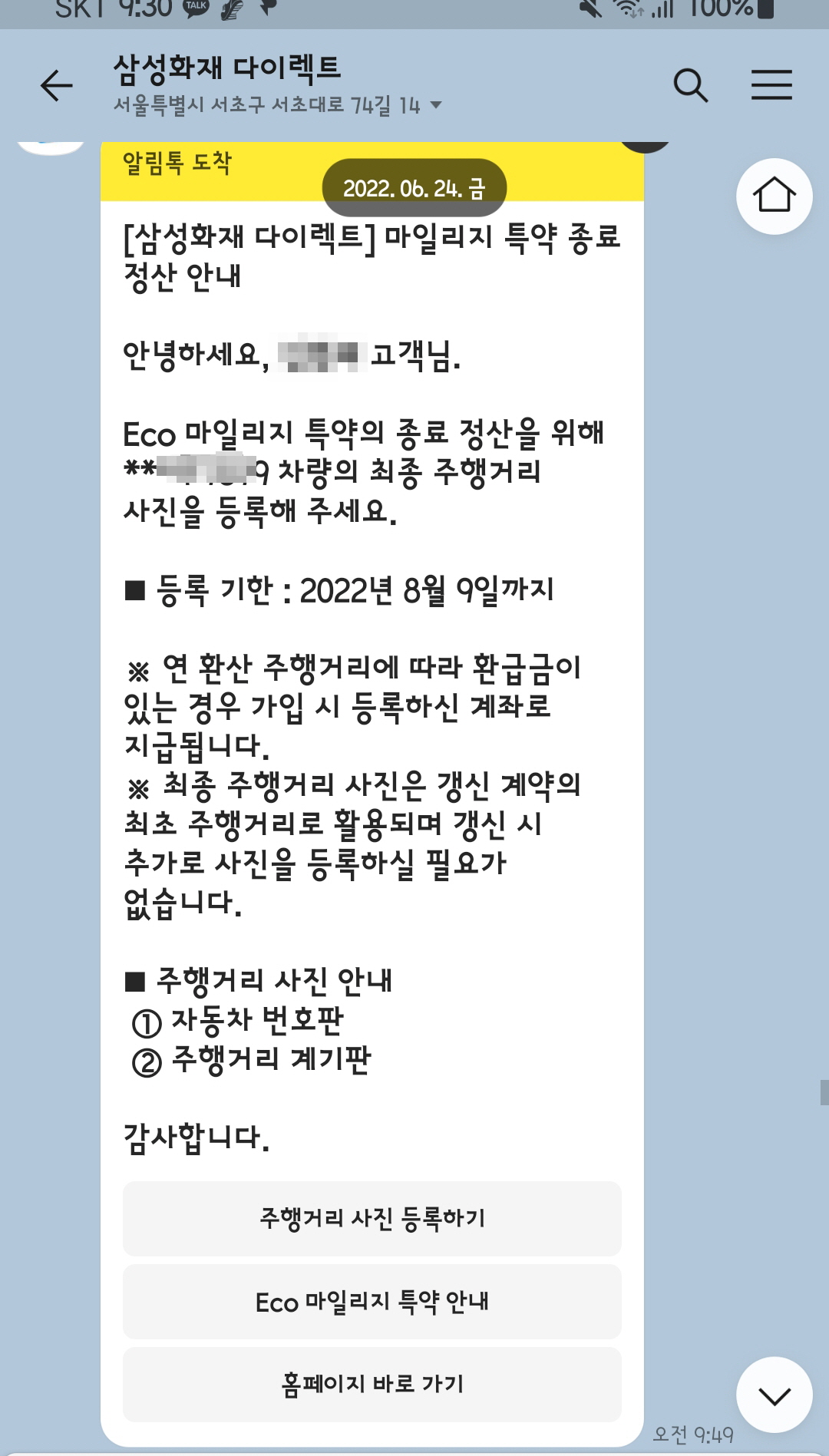 에코 마일리지 환급 안내 메시지