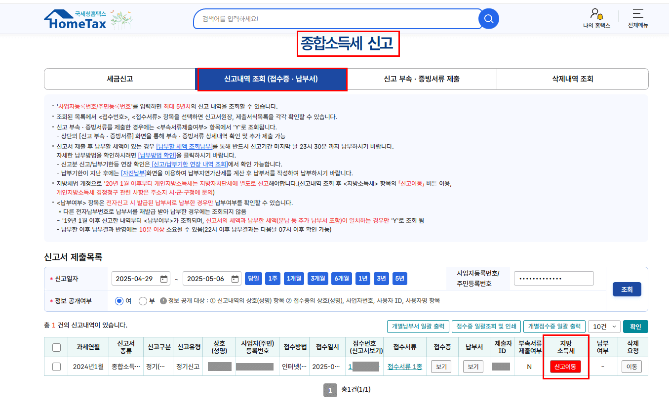 지방소득세 위택스 연동