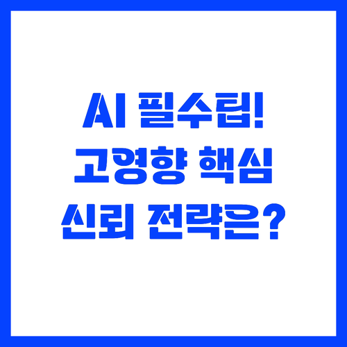 AI ๋ก๋๋งต ๊ณ ์ํฅ ๊ธฐ์ค๊ณผ ์ ๋ขฐ ๊ตฌ์ถ..