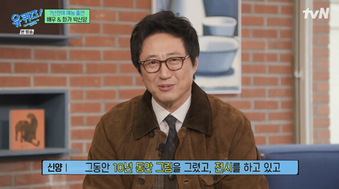 배우 박신양 화가로 변신한 모습