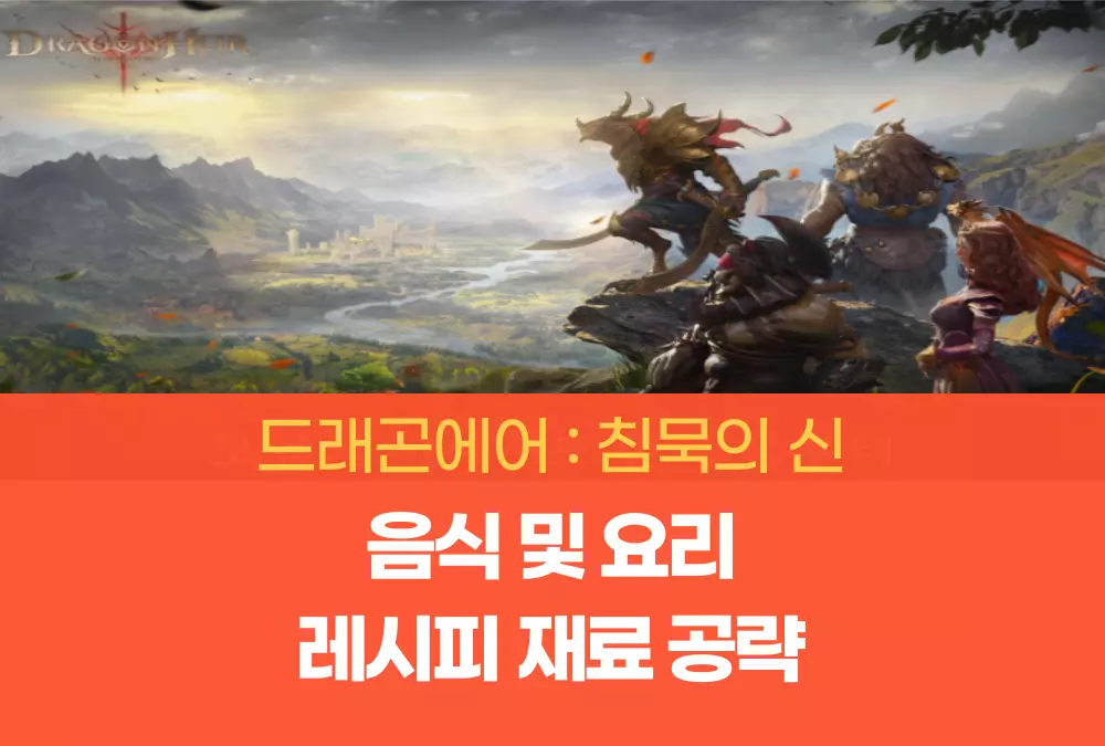 드래곤에어 : 침묵의 신