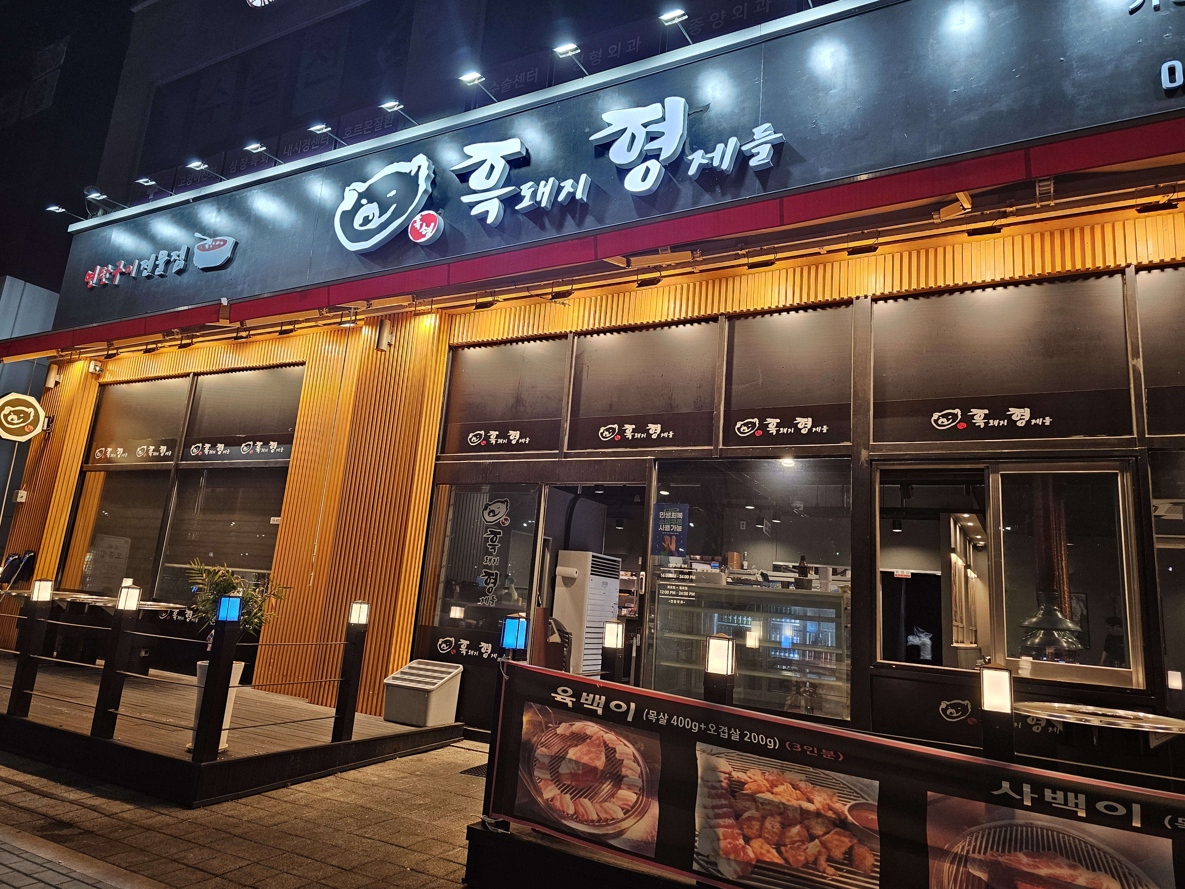 인천_가정동_흑돼지형제들