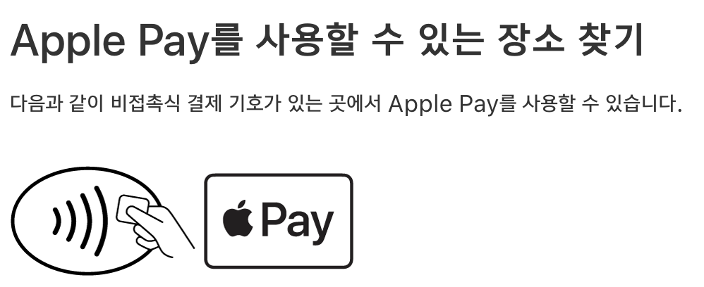 아이폰 애플페이 사용법 카드 등록 방법