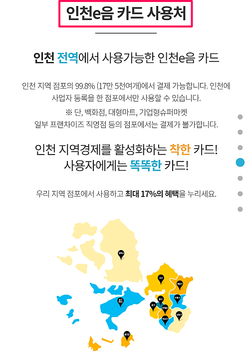 카드-인천지역-사용가능-사용처