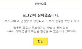 카카오톡_오류