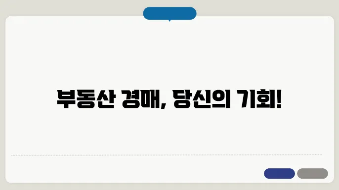 부동산 경매의 개념과 강제 경매 알아보기