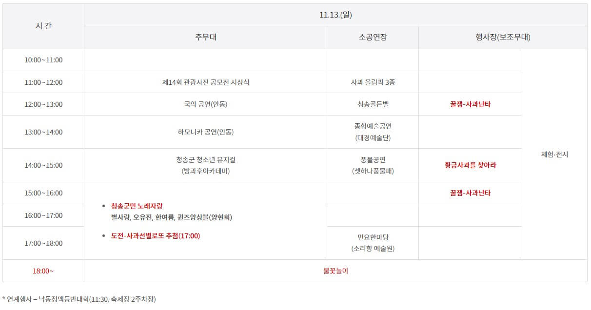 2022 청송사과축제 일정표