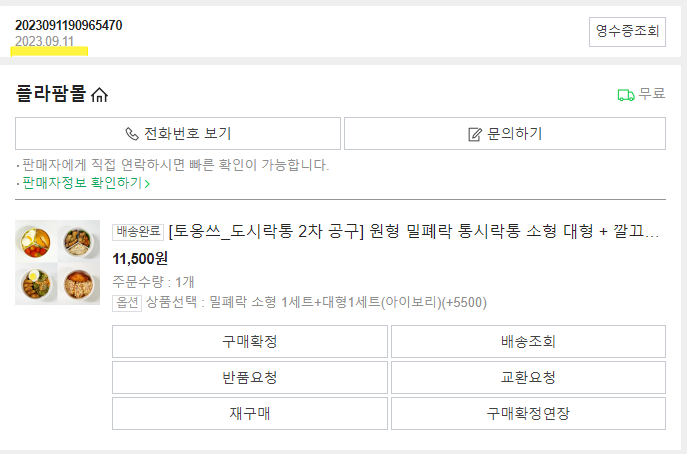 플라팜 도시락통 직장인 다이어터 점심 도시락 통시락통