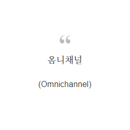 Omnichannel