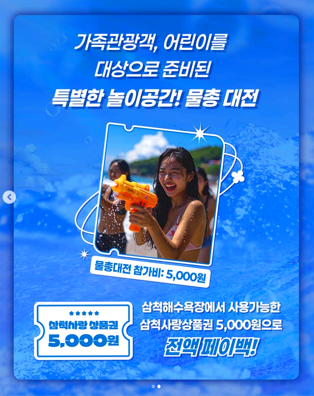 삼척 비치 썸 페스티벌