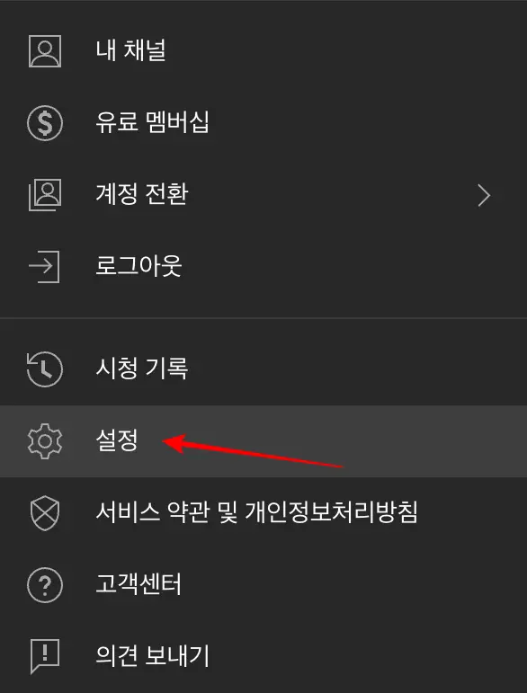 설정 선택