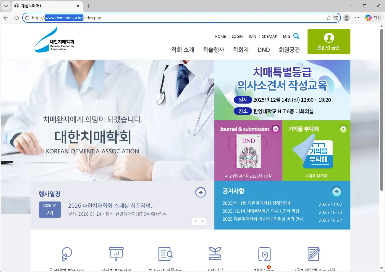 대한치매학회 홈페이지