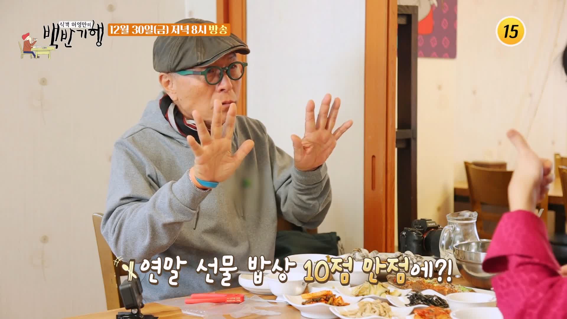 백반기행 파비앙 단골 경복궁역 서촌 비건 식당 프랑스 장관 플뢰르 펠르랭 김종숙 편 사찰음식 연잎밥 호박죽 우엉잡채 종로 맛집 소개