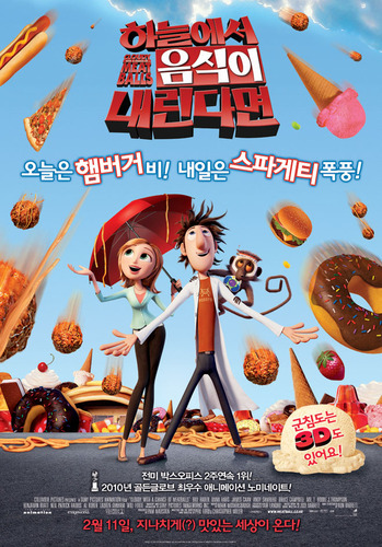 하늘에서음식이내린다면포스터