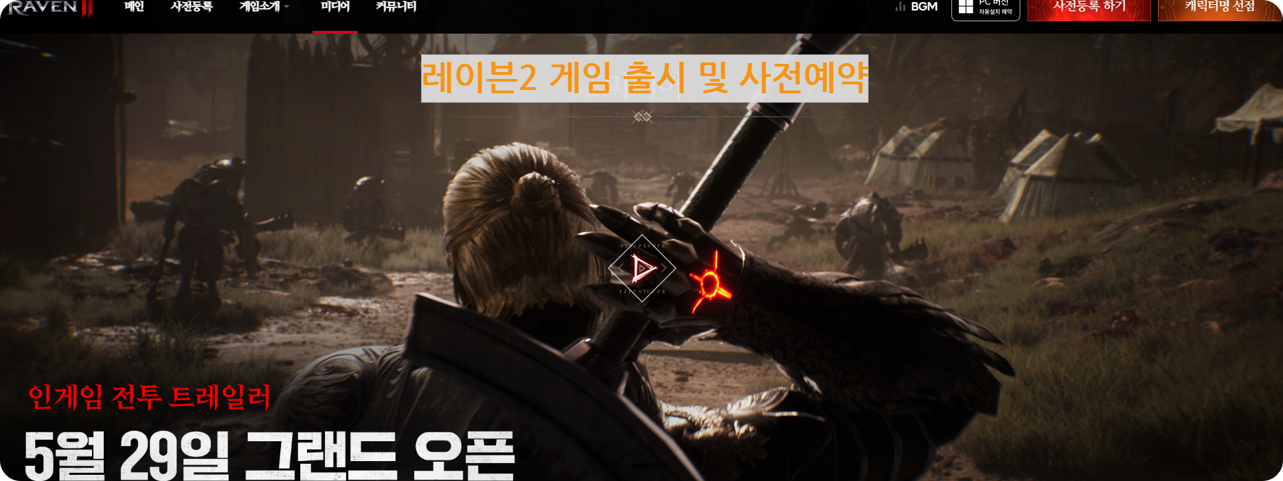 레이븐2 출시