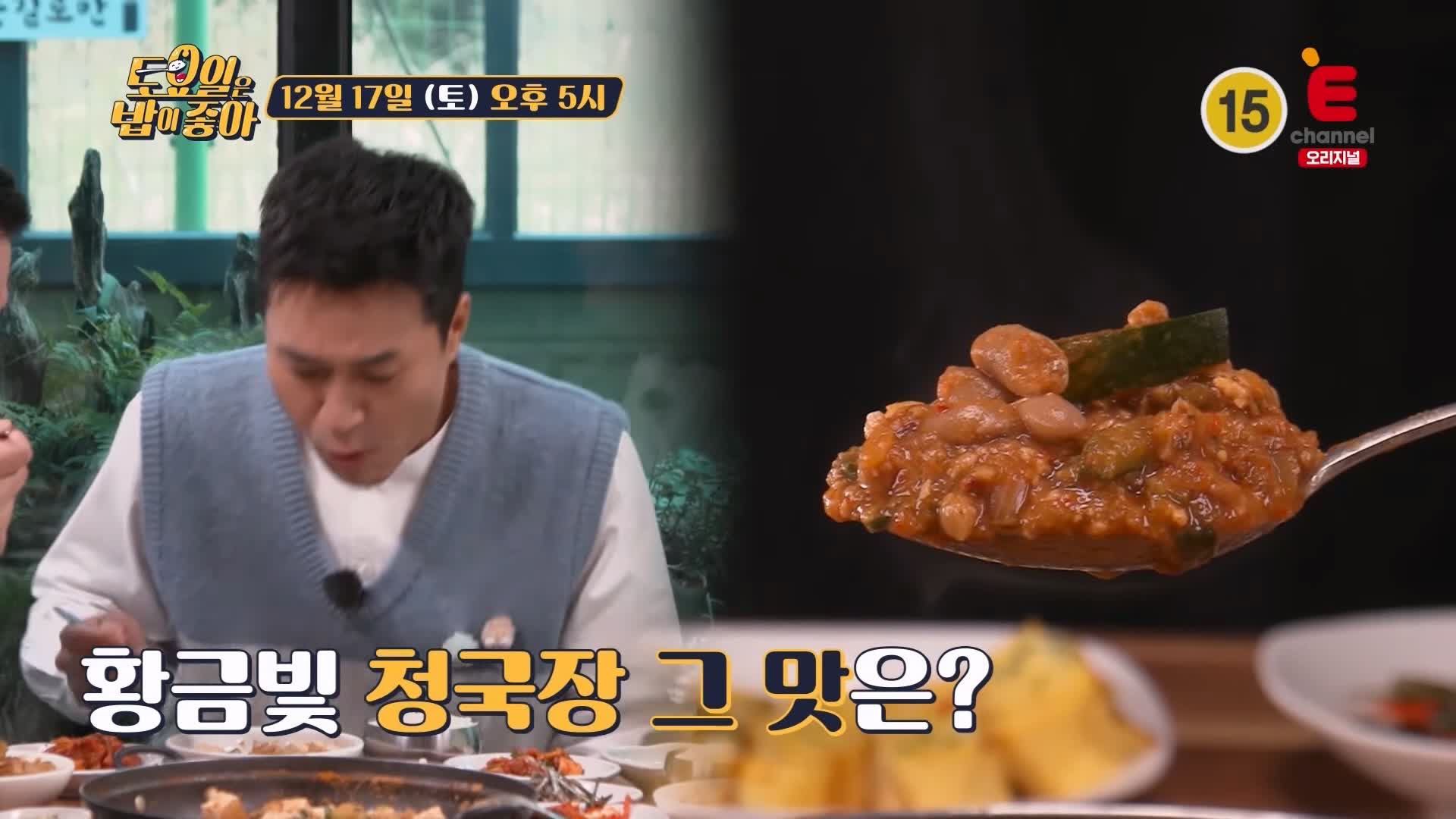 토요일은 밥이좋아 전주 청국장찌개 맛집