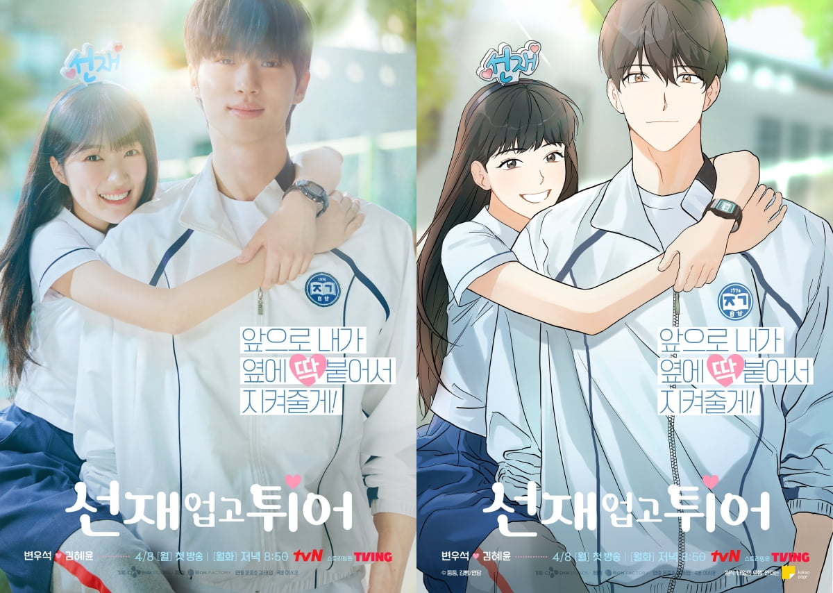 드라마 선재 업고 튀어