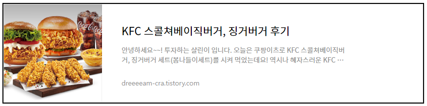 KFC 스콜쳐베이직버거, 징거버거 후기