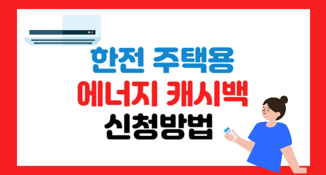 에어컨 전기료 절약으로 '냉방비 폭탄' 피하는 방법