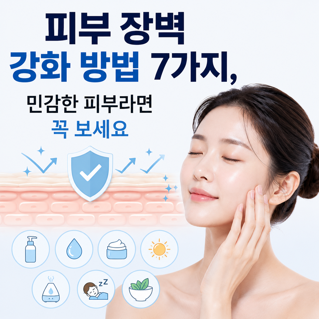 피부 장벽 강화 방법